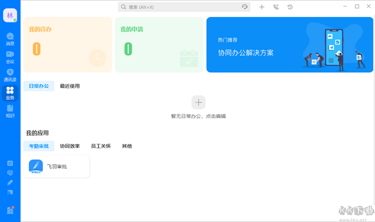 华为welink