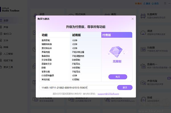 GiliSoft Audio Toolbox Suite(音频编辑)