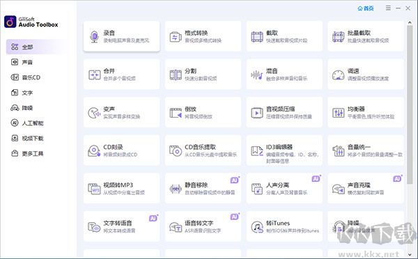 GiliSoft Audio Toolbox Suite(音频编辑)