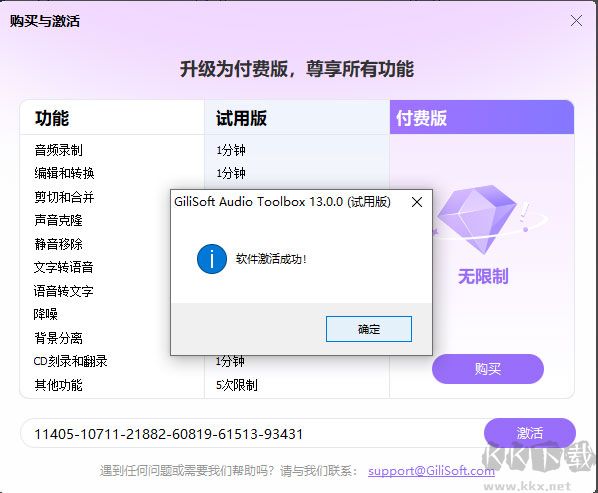 GiliSoft Audio Toolbox Suite(音频编辑)