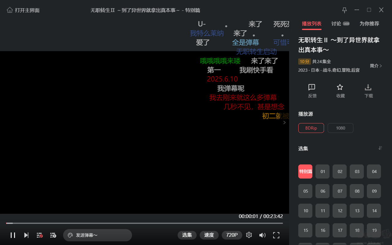 heibai弹幕