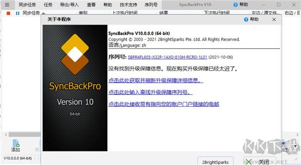 2BrightSparks SyncBackPro(文件备份同步)