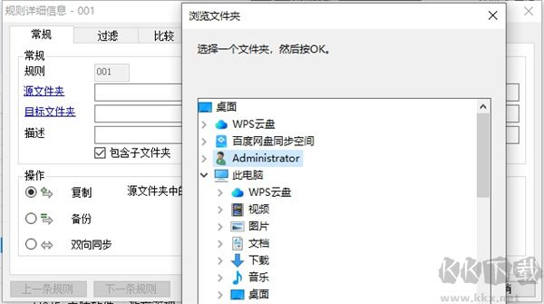 SyncFolders(文件同步备份工具)