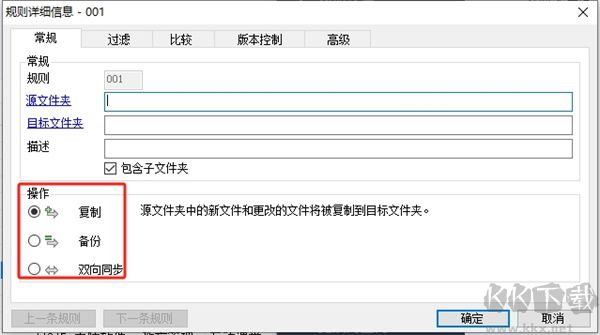SyncFolders(文件同步备份工具)