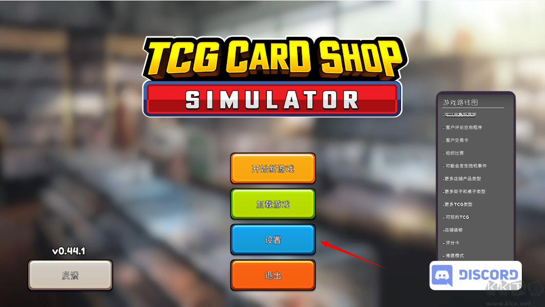 TCG卡牌商店模拟器