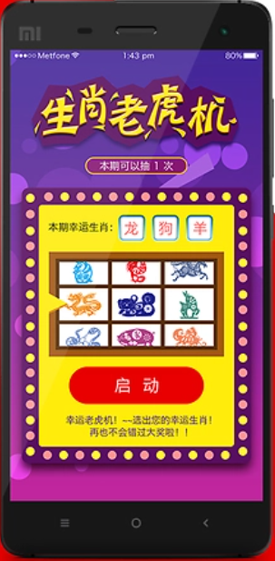幸运彩票APP苹果版