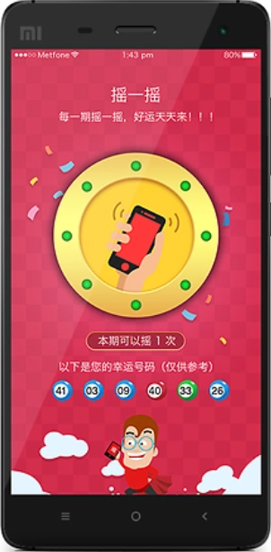 幸运彩票APP苹果版