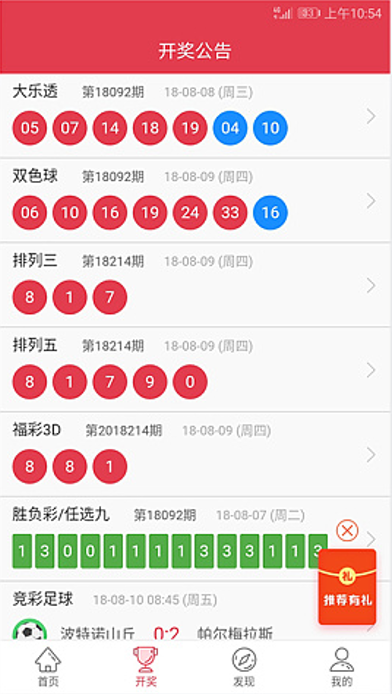 彩票开奖手机APP最新版