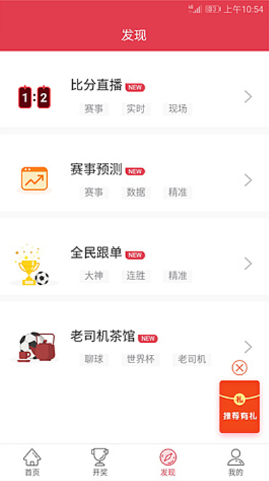 彩票开奖手机APP最新版
