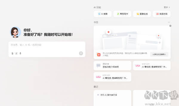 豆包AI电脑版