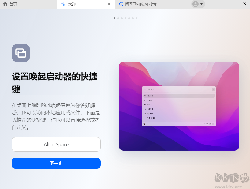 豆包AI电脑版