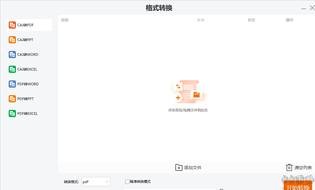 幂果CAJ阅读转换器