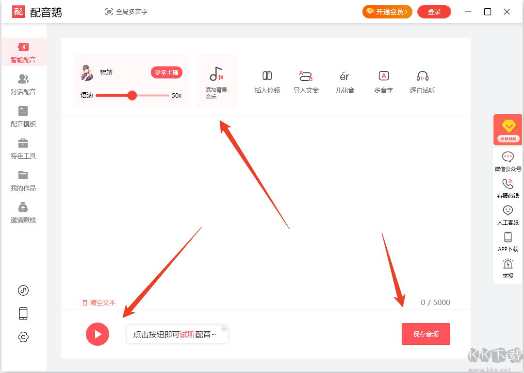 配音鹅电脑版