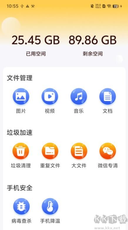 手心清理助手