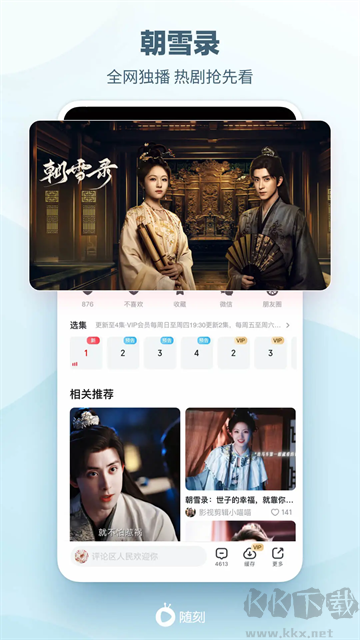 爱奇艺随刻app