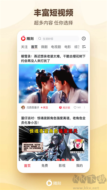 爱奇艺随刻app
