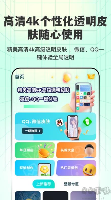 透明壁纸全局XIU