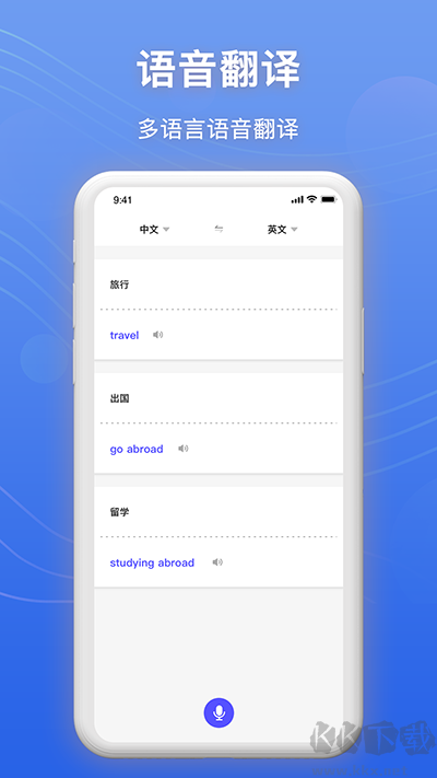 免费录音转文字
