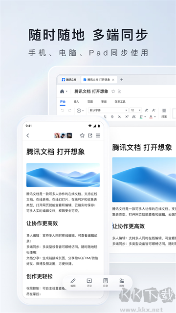 腾讯文档app安卓版