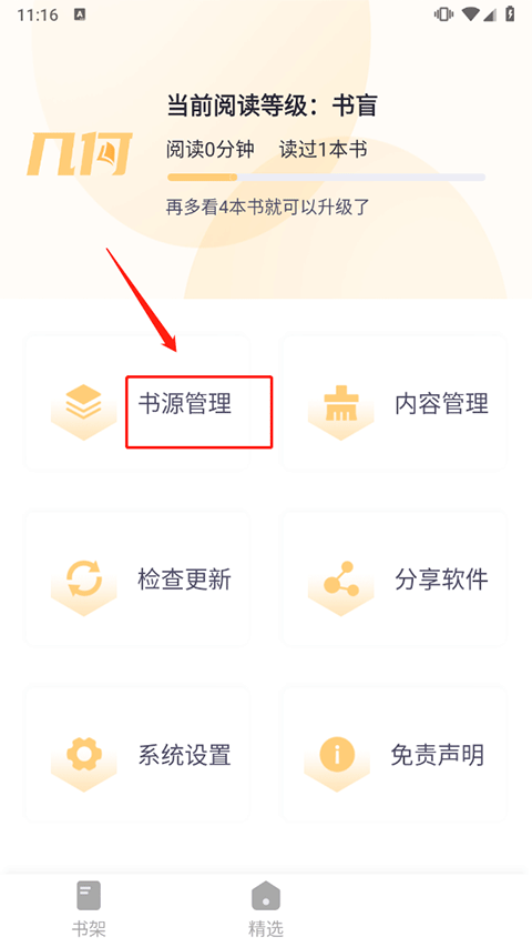 几何小说