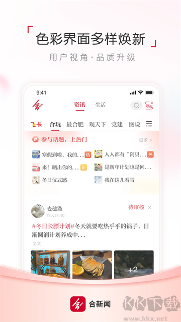 合新闻手机版