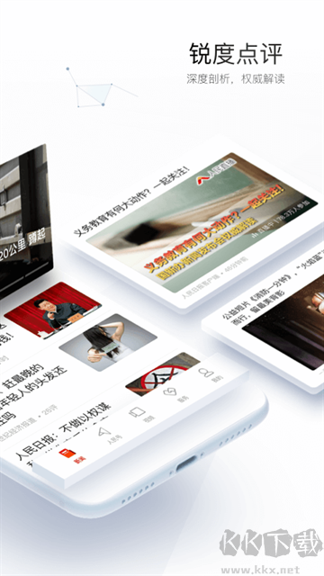 人民日报app最新版