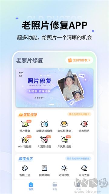 老照片修复app手机版