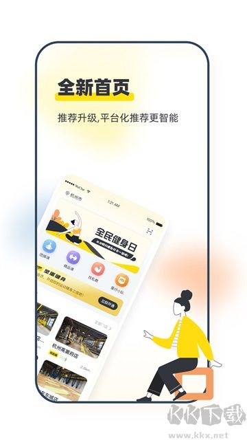 坚蛋运动app