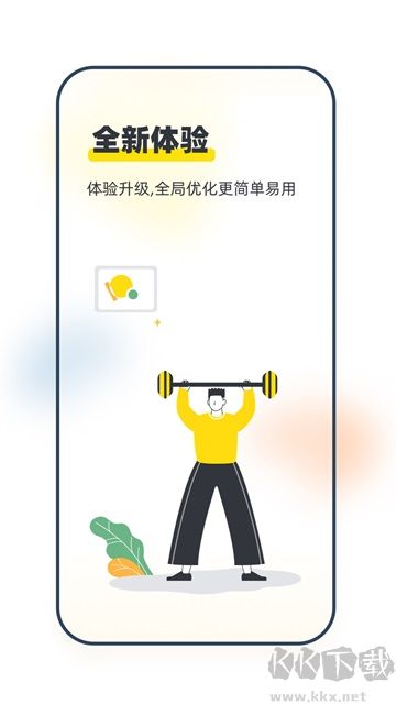 坚蛋运动app