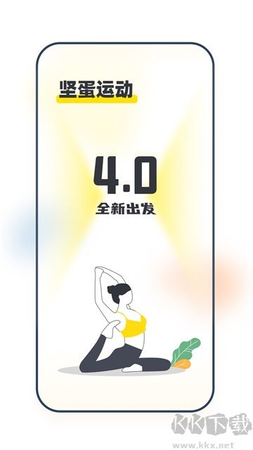 坚蛋运动app