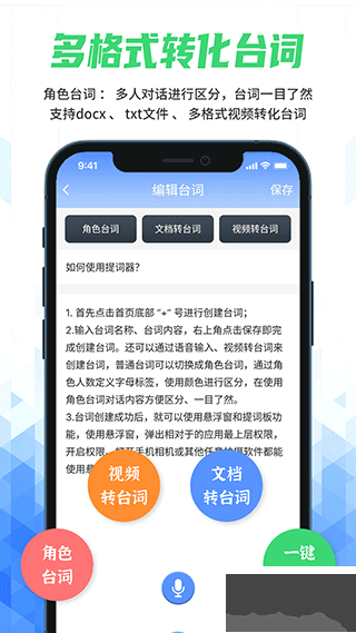 快拍提词大师