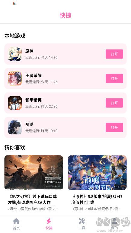 游咔助手