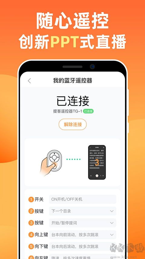 提客提词器