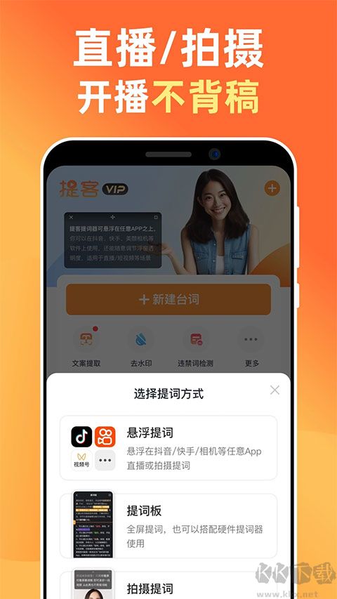 提客提词器