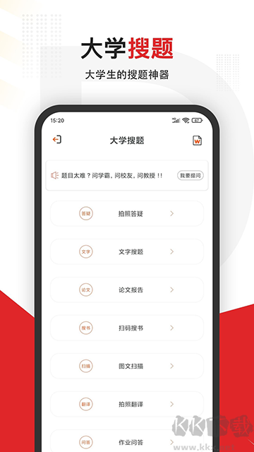 大学搜题手机版