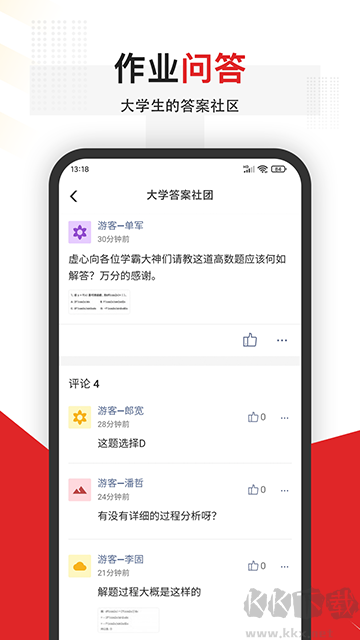 大学搜题手机版