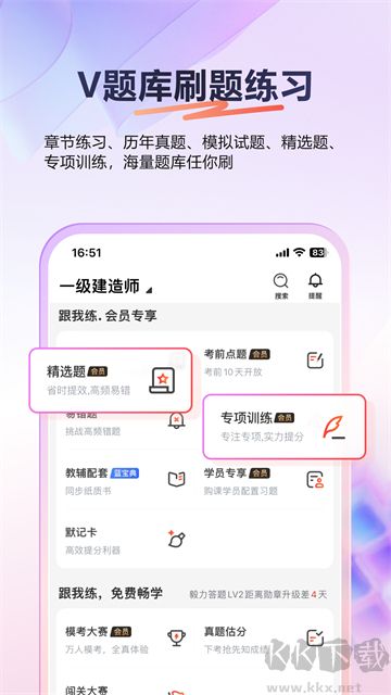 233网校app