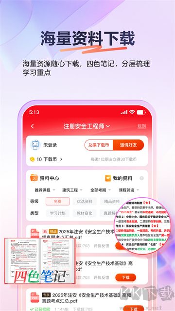 233网校app