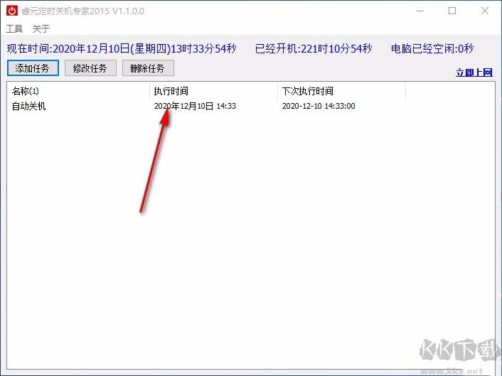 睿元定时关机(电脑定时关机软件)