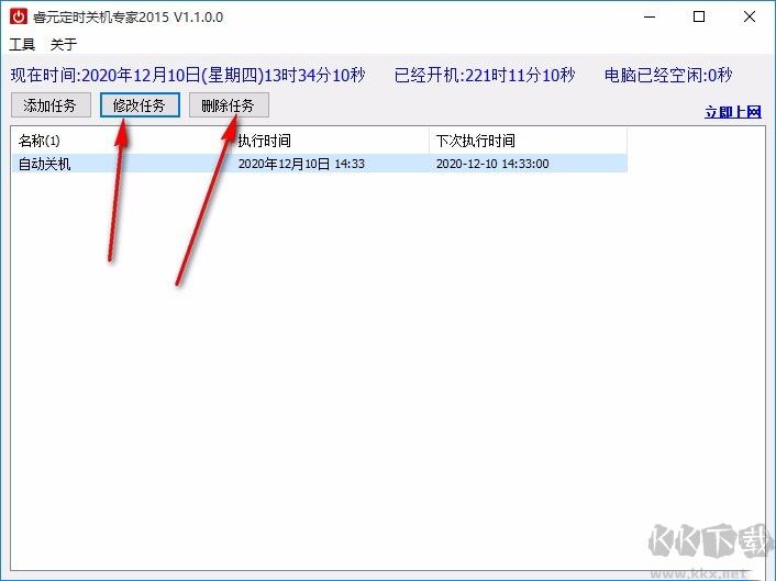 睿元定时关机(电脑定时关机软件)