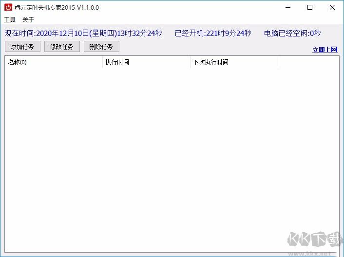 睿元定时关机(电脑定时关机软件)