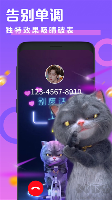 透明来电秀手机版