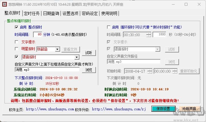 悠悠闹钟