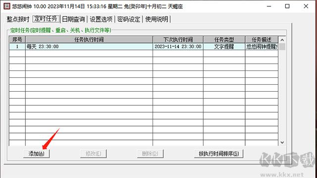 悠悠闹钟