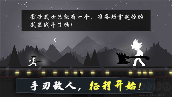 奋战火柴人影子武士