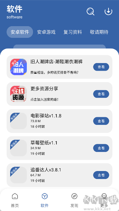 旧人软件阁