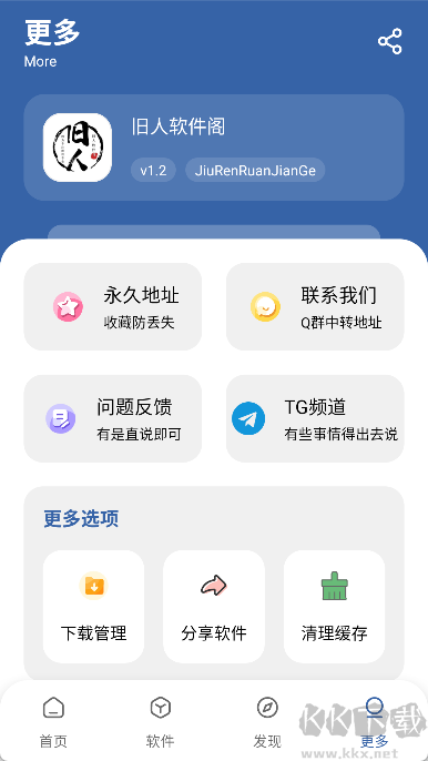 旧人软件阁