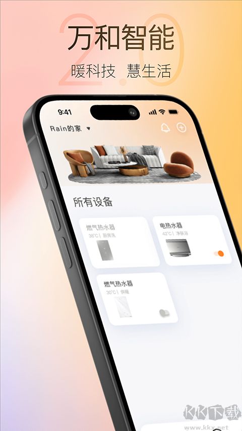 万和智能