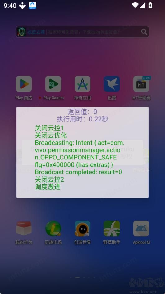 去温控