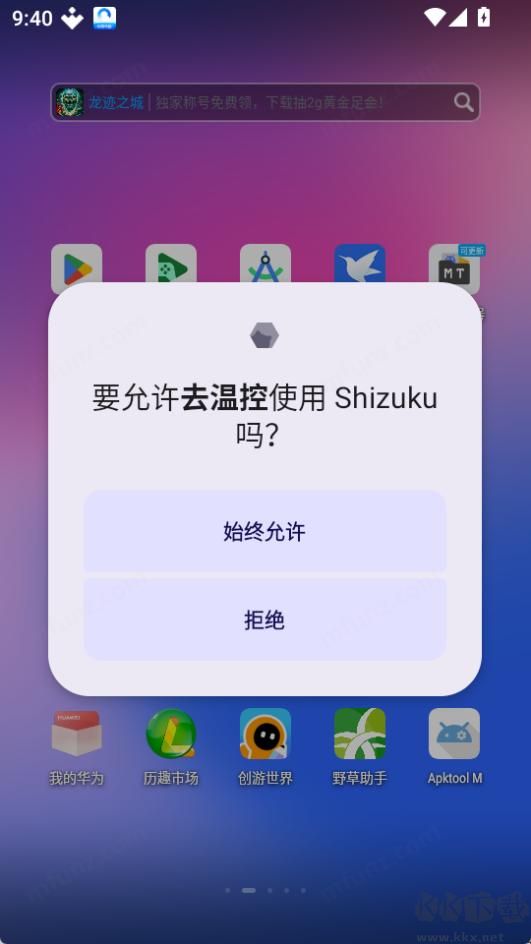 去温控